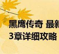 【中超】韦世豪助攻戴帽费利佩2球 玉昆1比5蓉城
